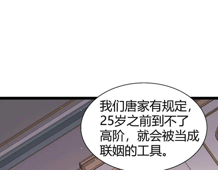 第64话 上门女婿可不好当啊！ 第116页
