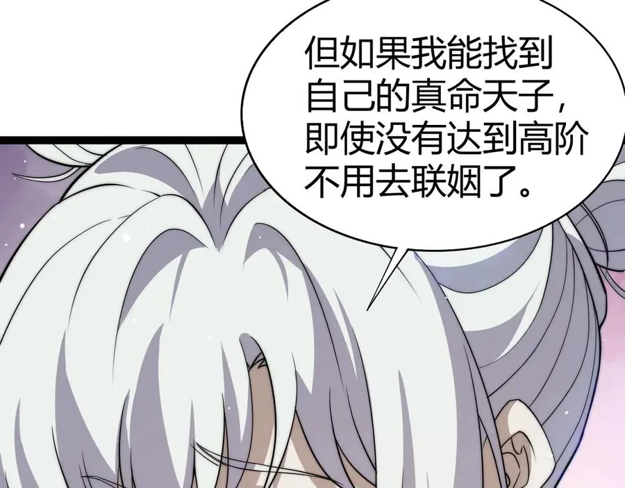 第64话 上门女婿可不好当啊！ 第119页