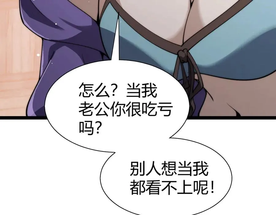 第64话 上门女婿可不好当啊！ 第140页