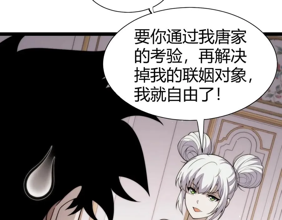 第64话 上门女婿可不好当啊！ 第144页