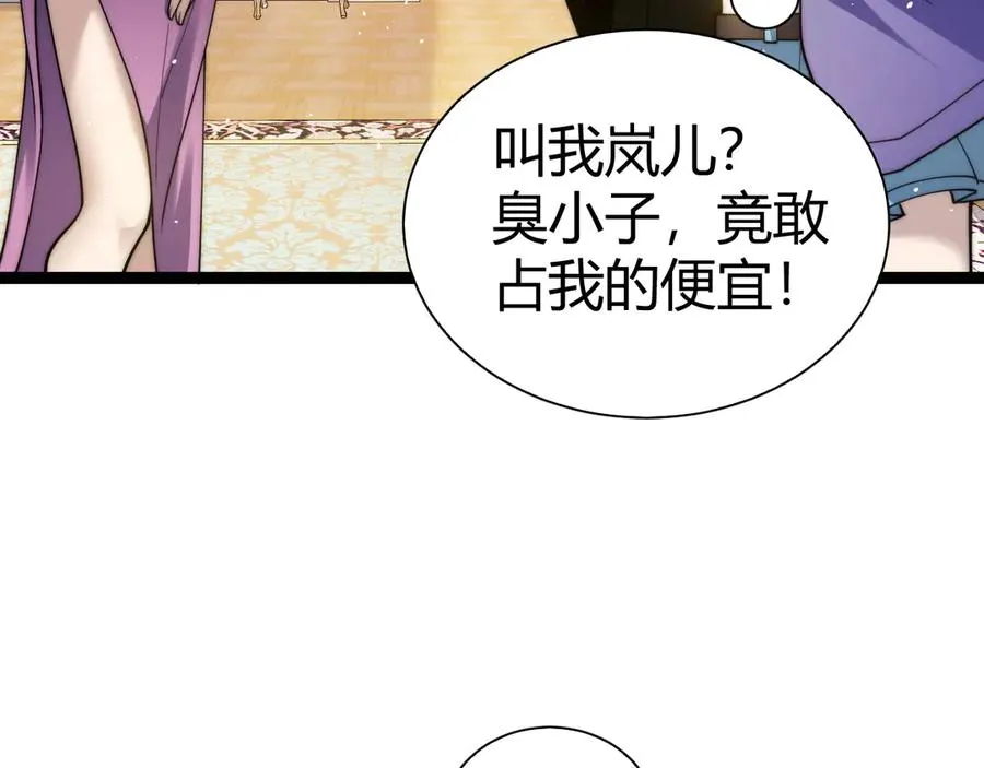 第65话 京都家族大会开启！ 第72页