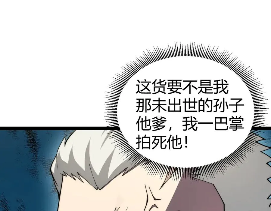 第65话 京都家族大会开启！ 第83页