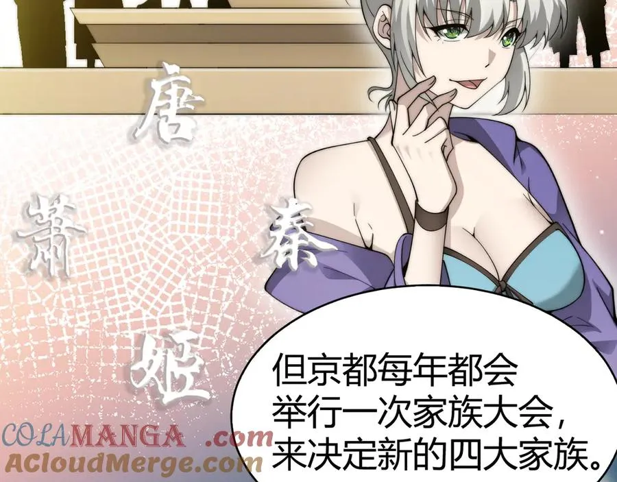 第65话 京都家族大会开启！ 第145页