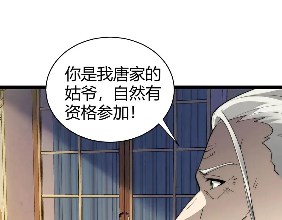 第65话 京都家族大会开启！ 第151页