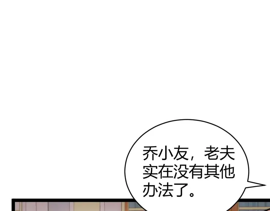 第66话 明争暗斗 第12页