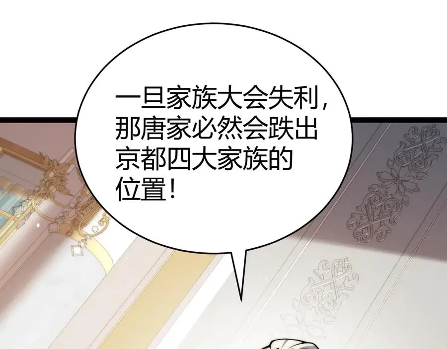 第66话 明争暗斗 第14页