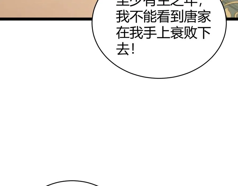 第66话 明争暗斗 第16页