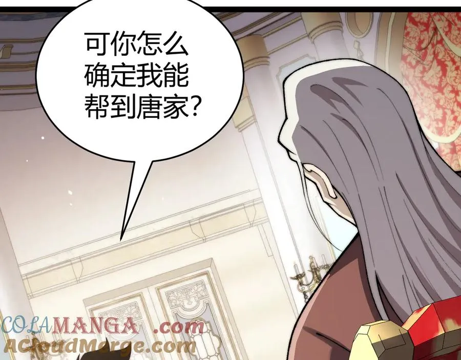 第66话 明争暗斗 第17页