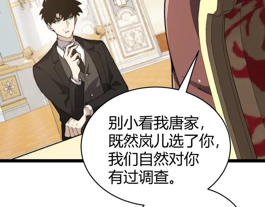 第66话 明争暗斗 第18页