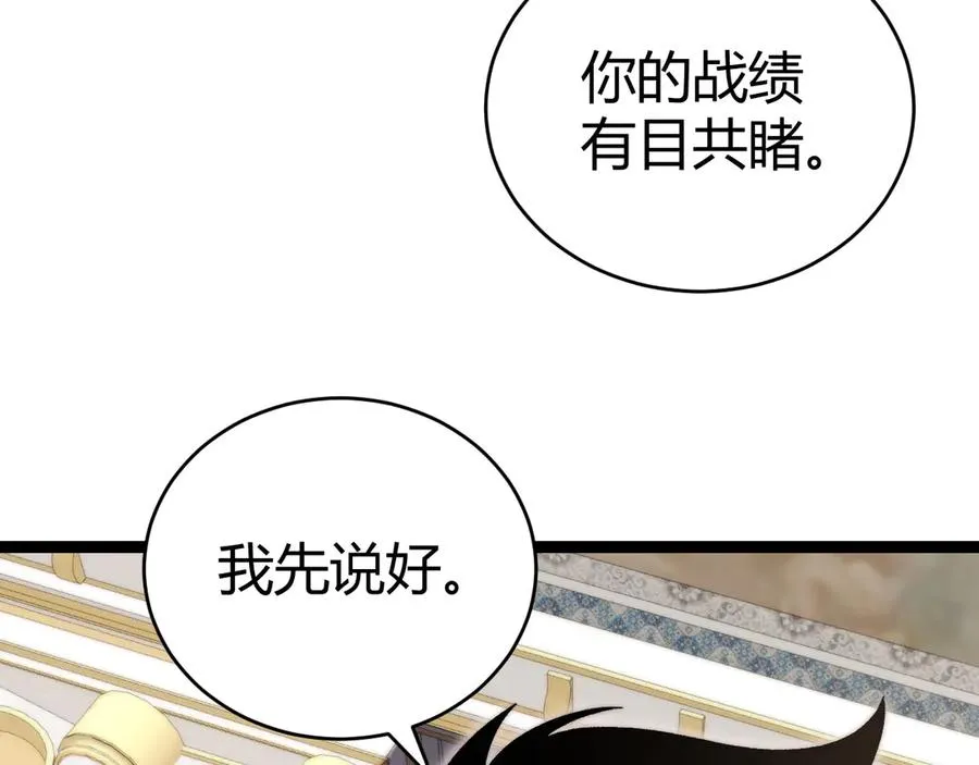第66话 明争暗斗 第19页