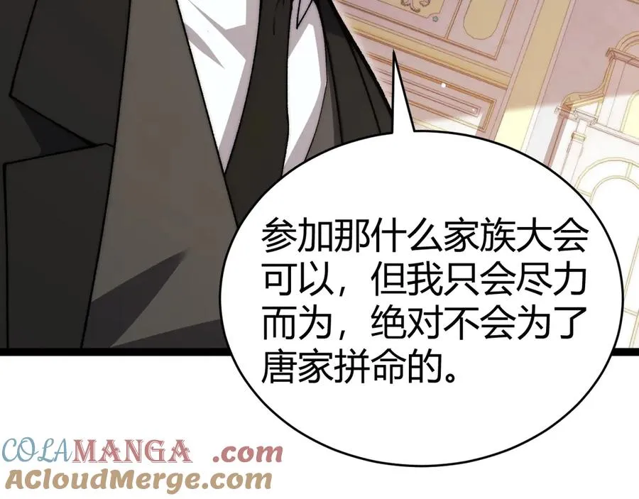 第66话 明争暗斗 第21页
