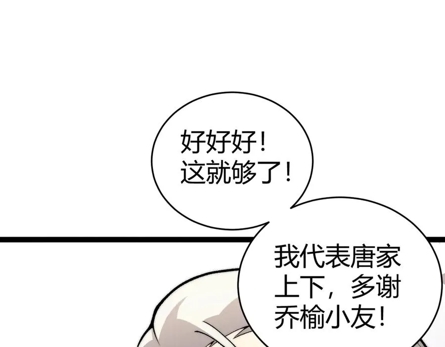 第66话 明争暗斗 第22页