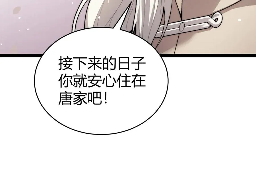 第66话 明争暗斗 第24页
