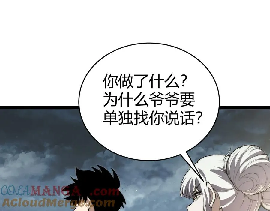 第66话 明争暗斗 第33页