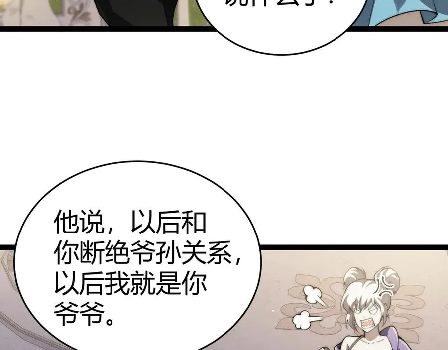 第66话 明争暗斗 第35页