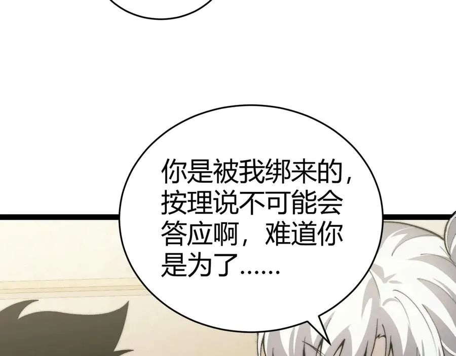 第66话 明争暗斗 第48页