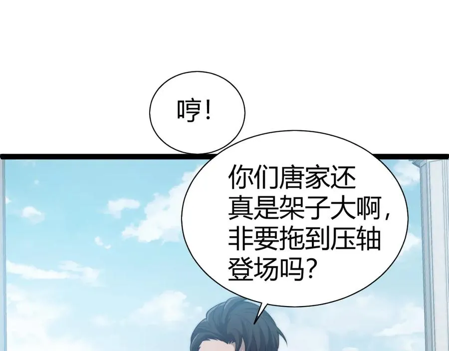 第66话 明争暗斗 第67页