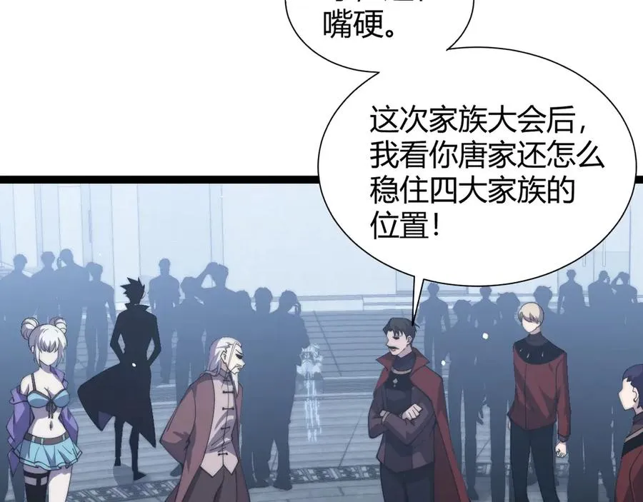 第66话 明争暗斗 第72页