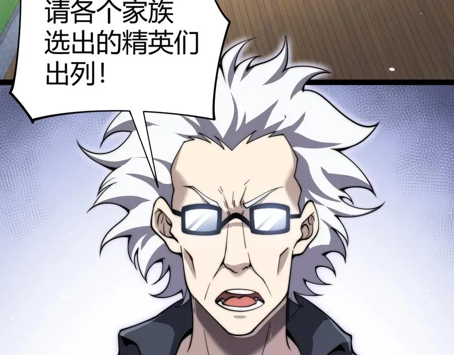 第66话 明争暗斗 第80页