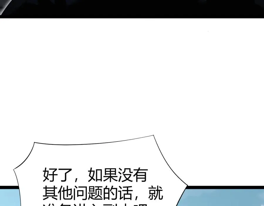 第66话 明争暗斗 第92页