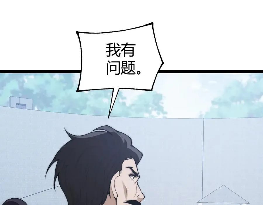 第66话 明争暗斗 第96页