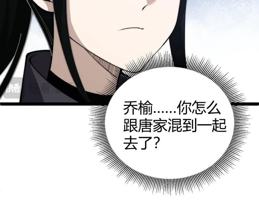 第66话 明争暗斗 第99页