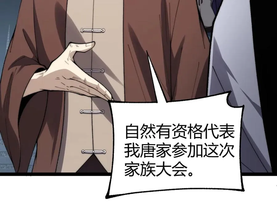 第66话 明争暗斗 第102页