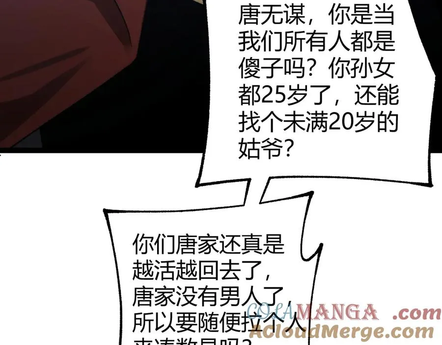 第66话 明争暗斗 第105页