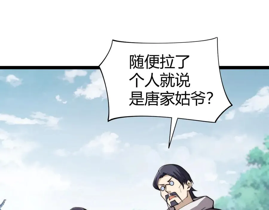 第66话 明争暗斗 第107页