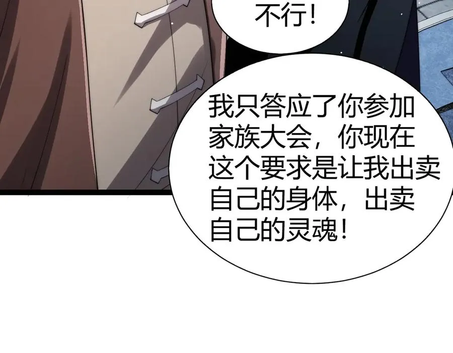 第66话 明争暗斗 第114页