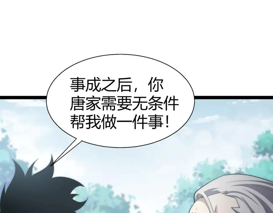 第66话 明争暗斗 第120页