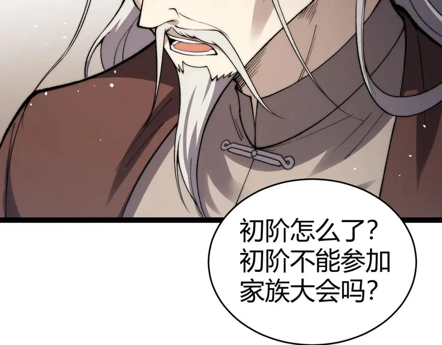 第66话 明争暗斗 第135页