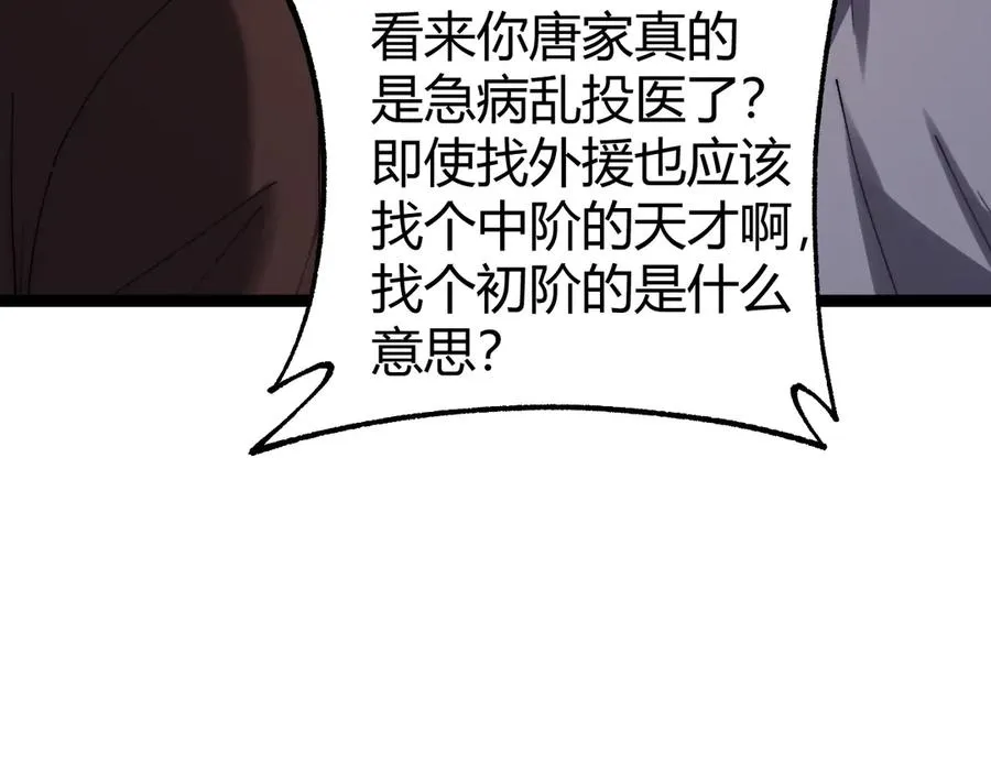 第66话 明争暗斗 第138页
