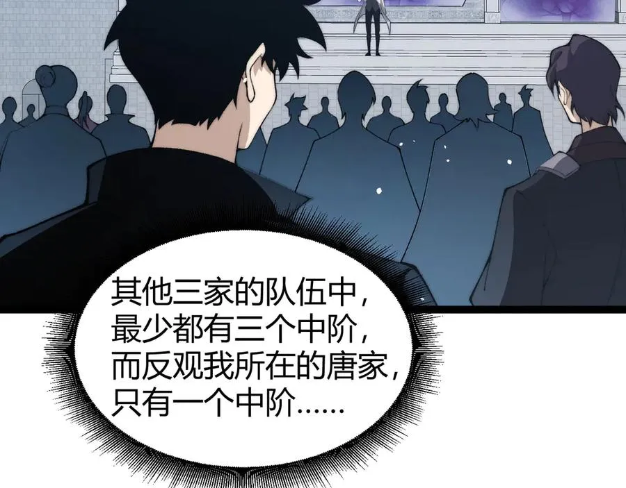 第67话 暴打NPC 第3页