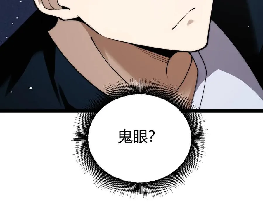 第67话 暴打NPC 第6页