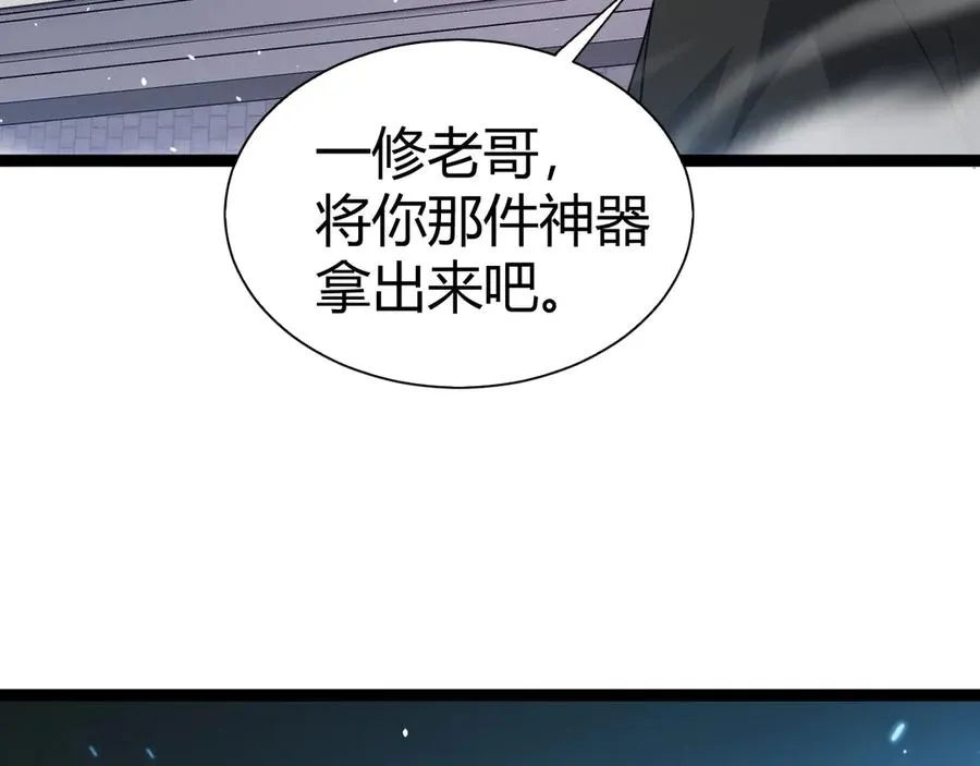 第67话 暴打NPC 第18页