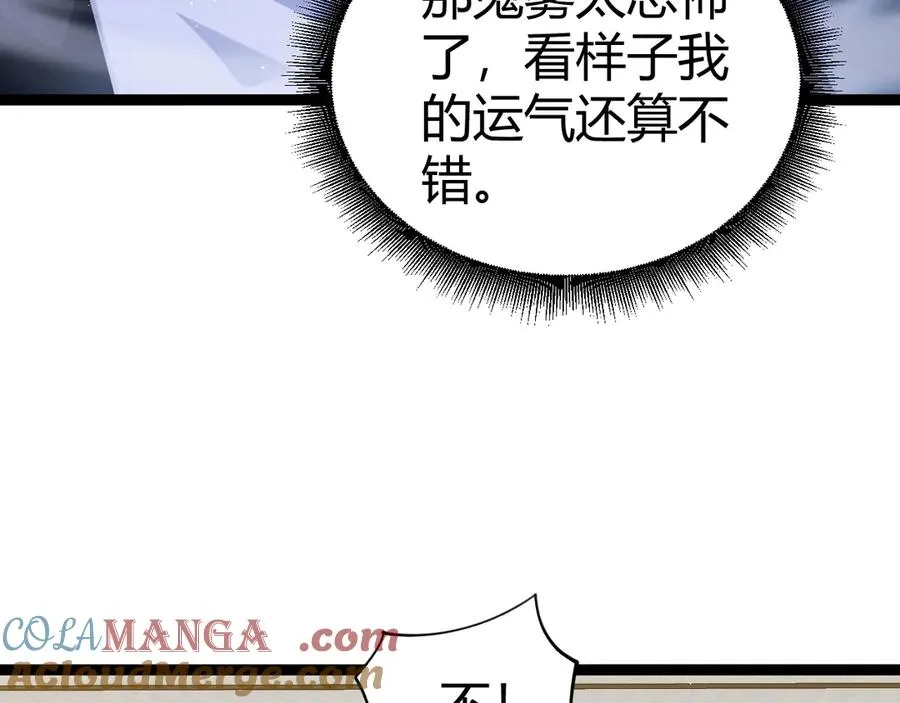 第67话 暴打NPC 第33页