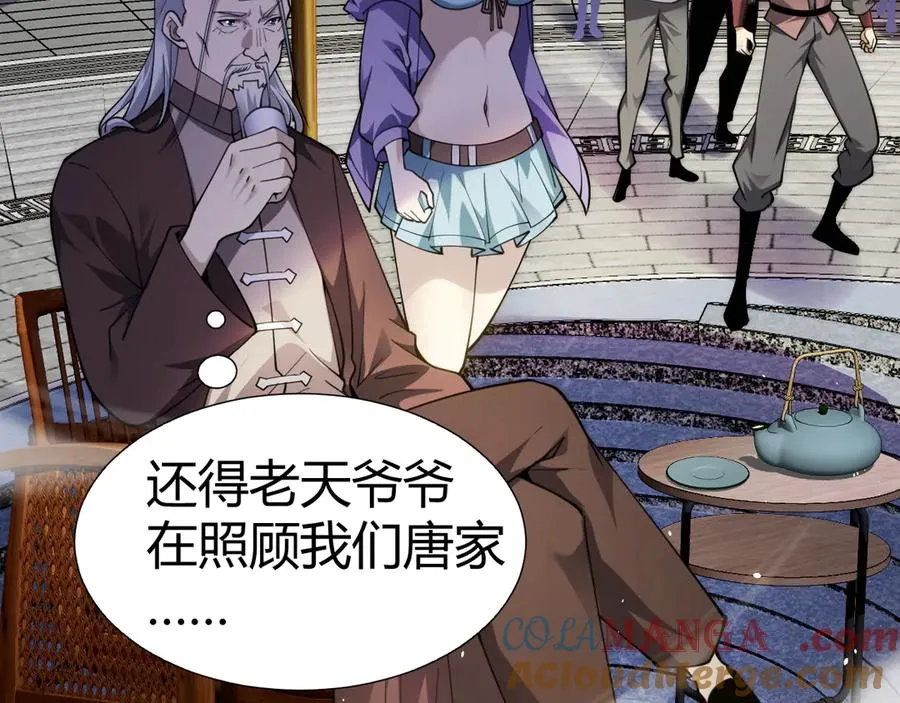第67话 暴打NPC 第37页