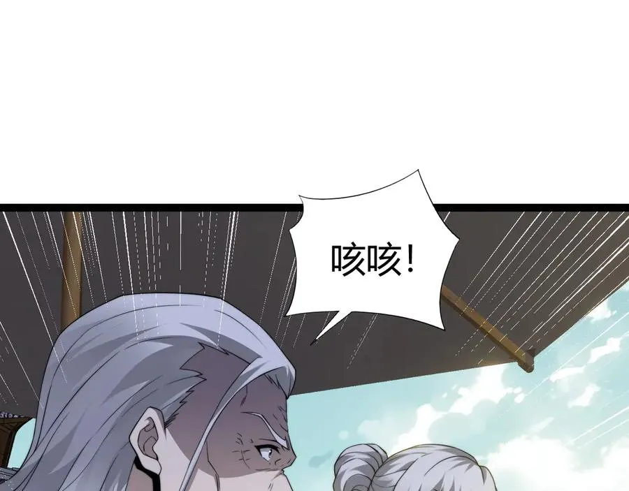 第67话 暴打NPC 第39页