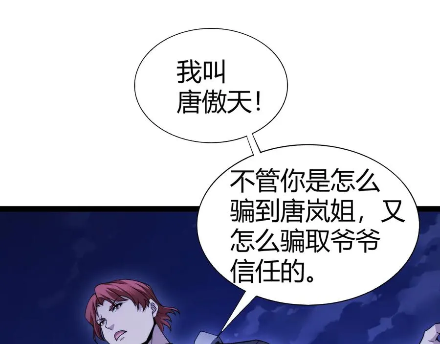 第67话 暴打NPC 第44页