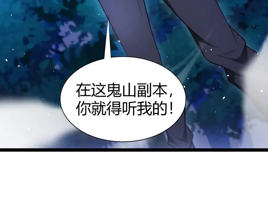 第67话 暴打NPC 第46页