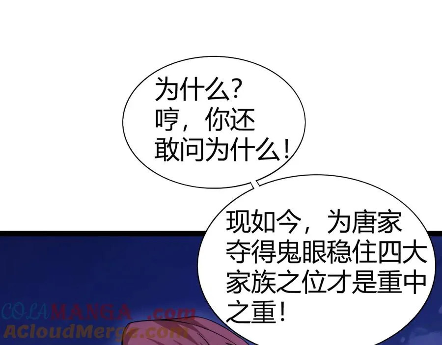 第67话 暴打NPC 第49页