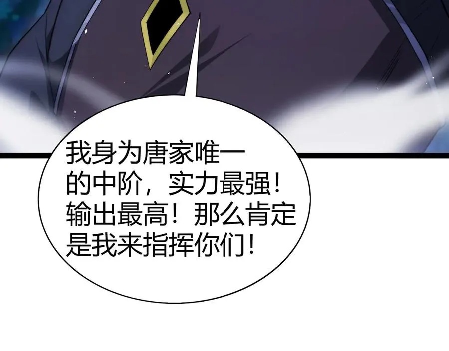 第67话 暴打NPC 第51页