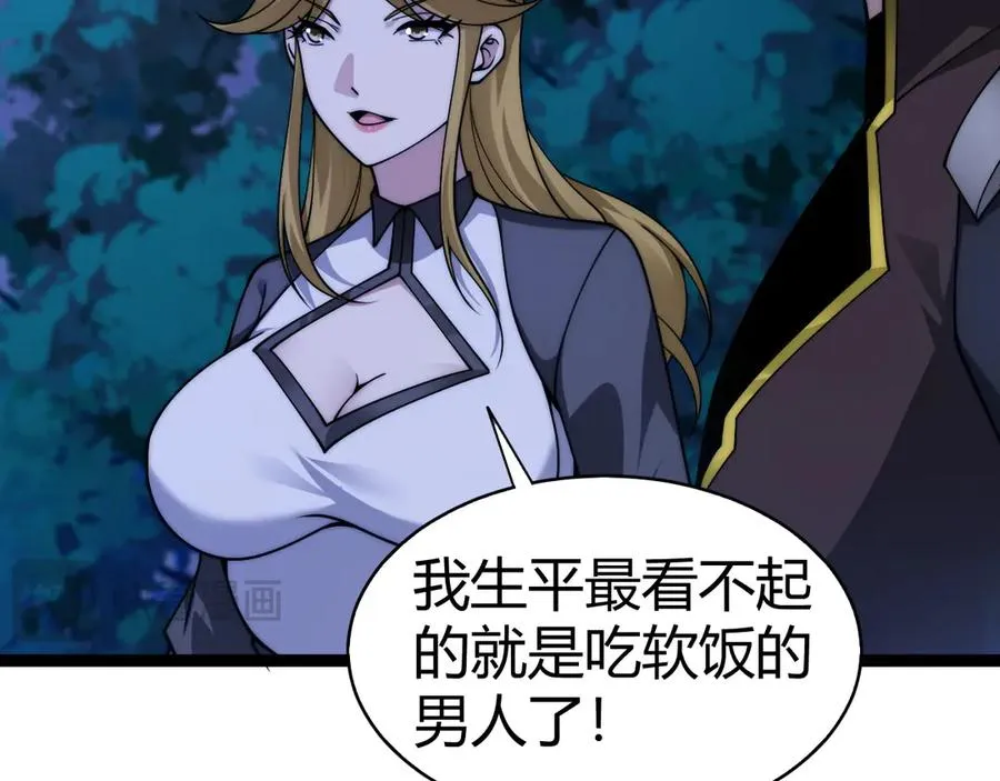 第67话 暴打NPC 第54页