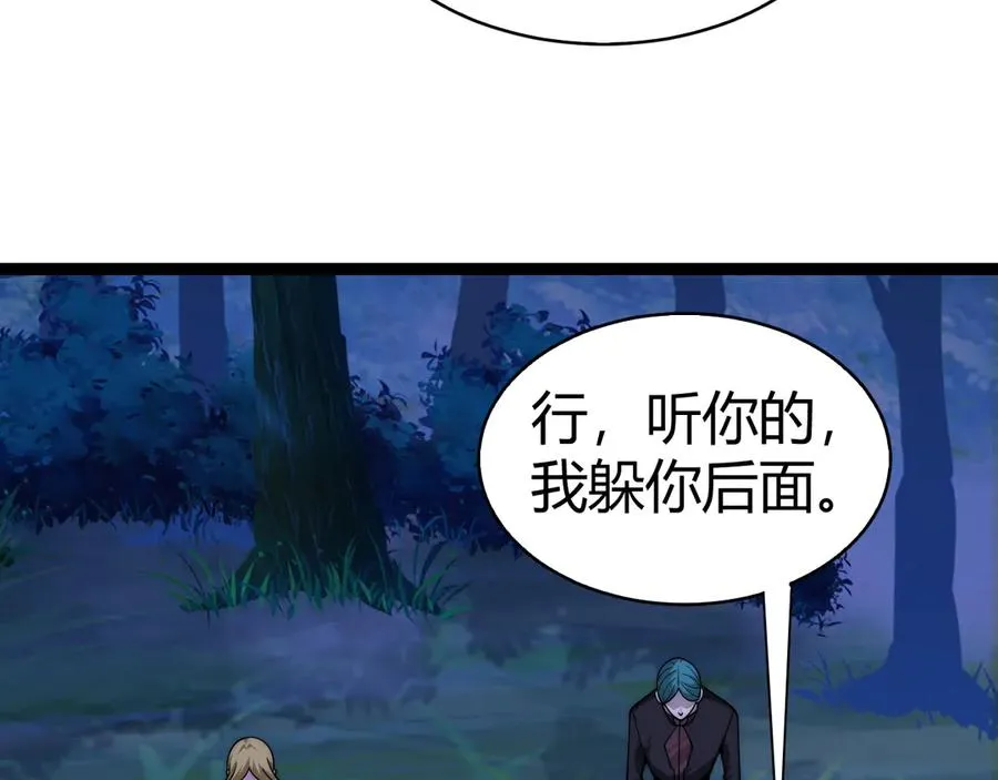 第67话 暴打NPC 第55页