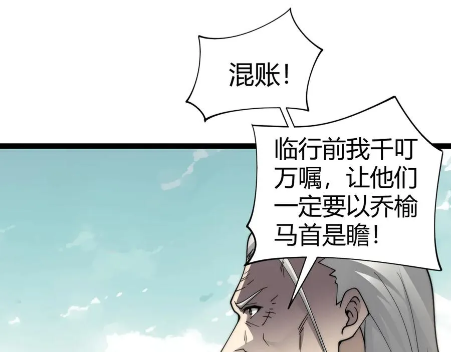 第67话 暴打NPC 第58页