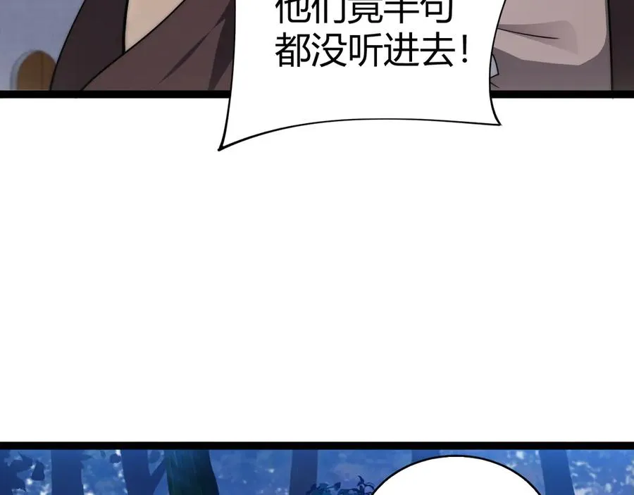 第67话 暴打NPC 第60页