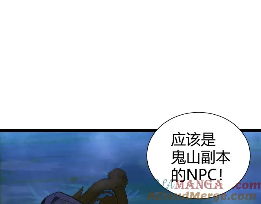 第67话 暴打NPC 第69页