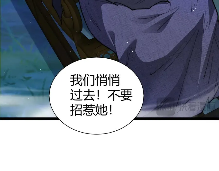 第67话 暴打NPC 第71页