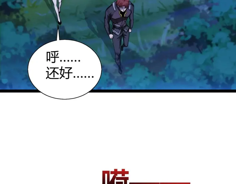 第67话 暴打NPC 第74页